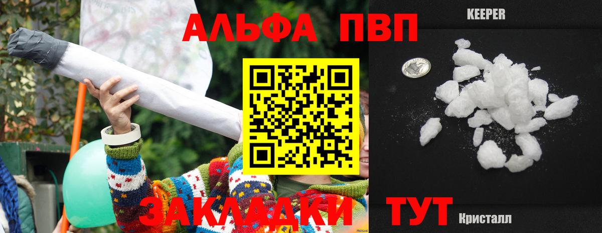 Альфа ПВП крисы CK  Вход с VPN  как найти наркотики  APVP Соль  А ПВП  Уссурийск  Alpha PVP Crystall 