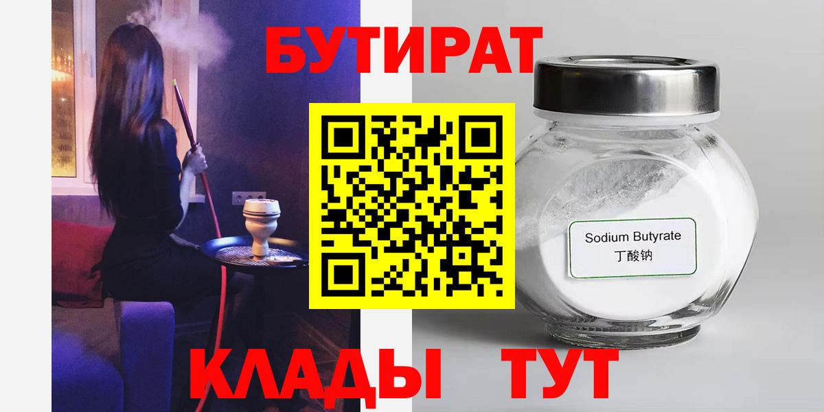 Бутират вода Уссурийск