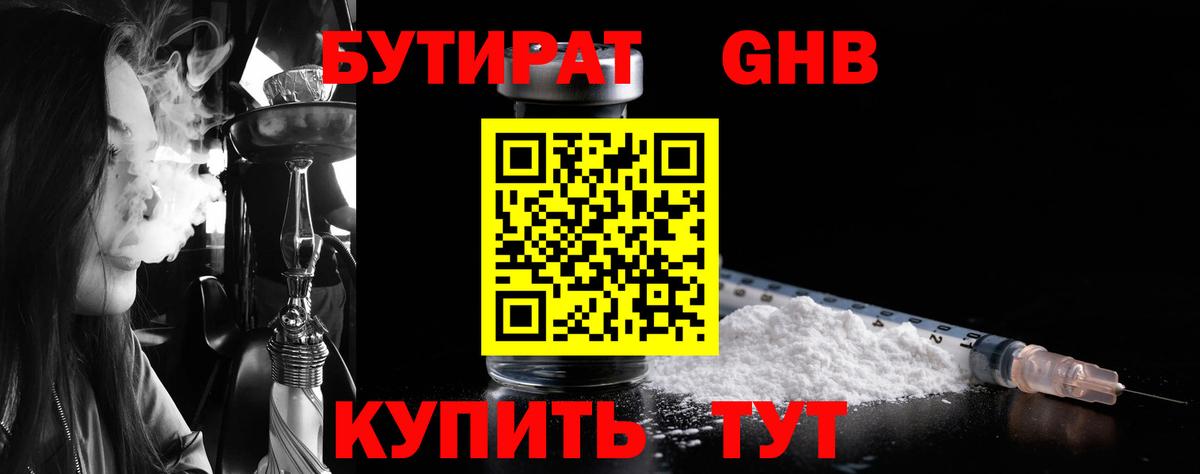 Бутират 99%  Вход с VPN  Уссурийск 