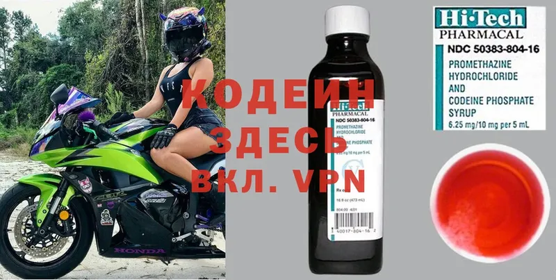 Кодеиновый сироп Lean Purple Drank  Уссурийск 