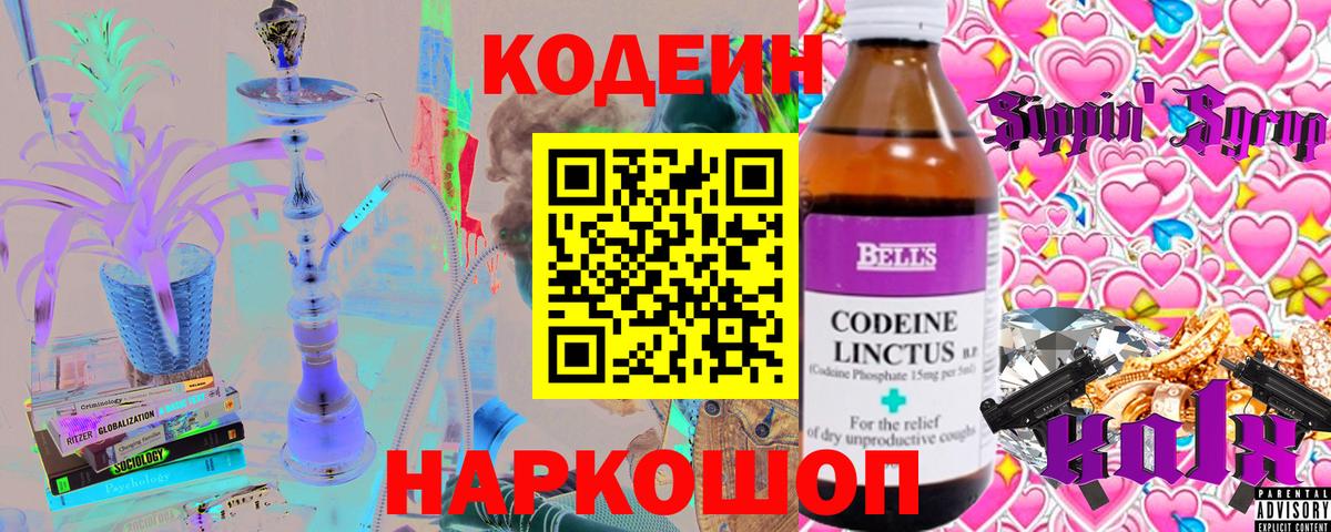 Кодеин Purple Drank  Codein Purple Drank  Уссурийск 