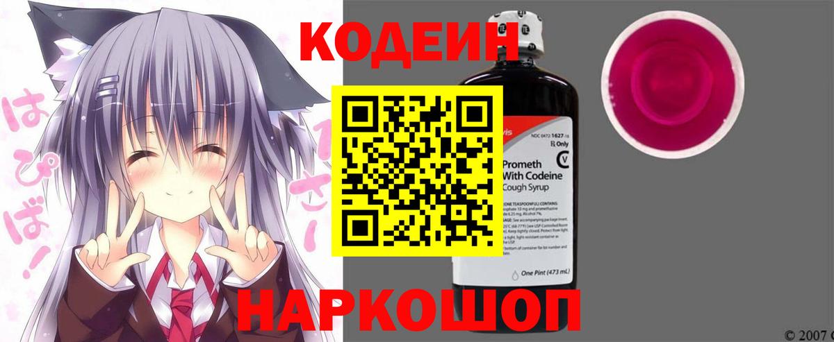 Кодеин Purple Drank  Вход с VPN  Уссурийск 