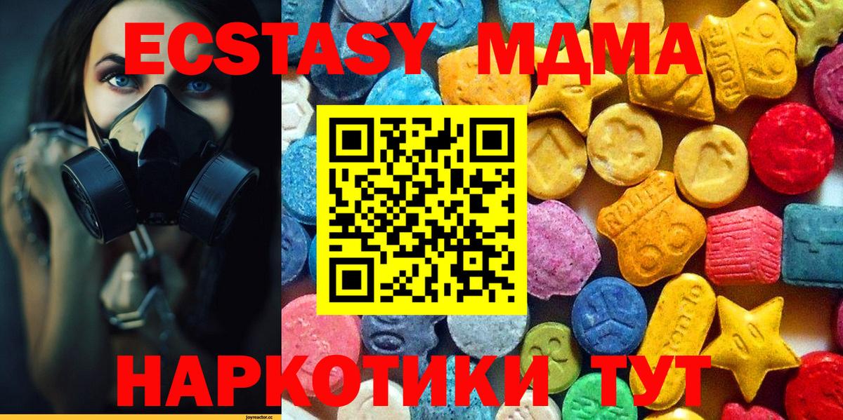 Уссурийск  МДМА кристаллы  MDMA молли  Вход с VPN 