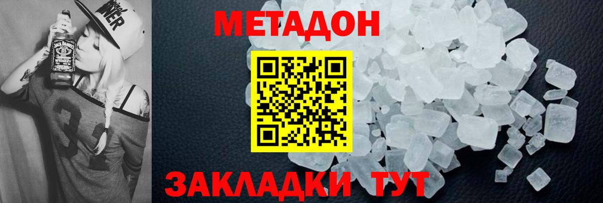 МЕТАДОН methadone  Вход с VPN  Уссурийск 