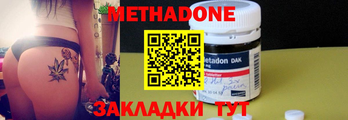 МЕТАДОН methadone  Уссурийск  МЕТАДОН белоснежный 